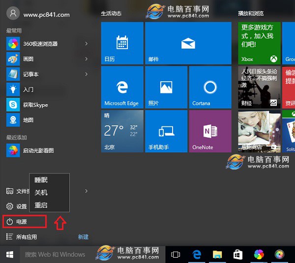 小白教程：Win10怎麼關機 Win10正式版關機方法