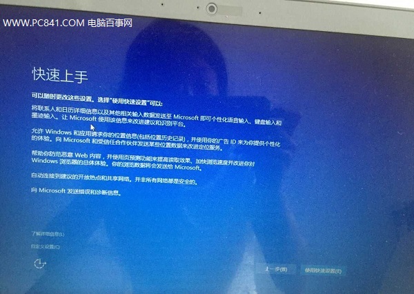 U盤裝Win10正式版教程 設置圖解