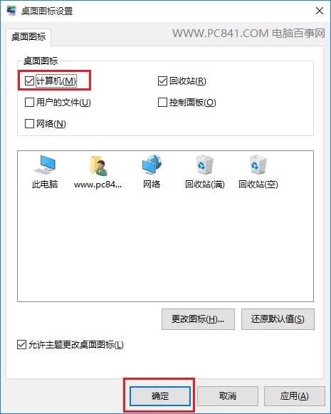 Win10我的電腦在哪 Win10此電腦怎麼放在桌面?