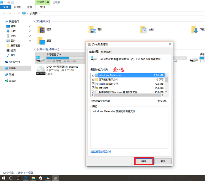 win10 Windows.old文件夾刪除方法 圖文教程