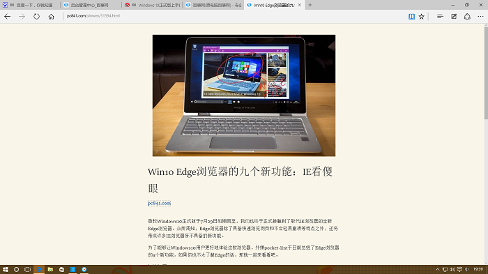 Win10正式版上手體驗