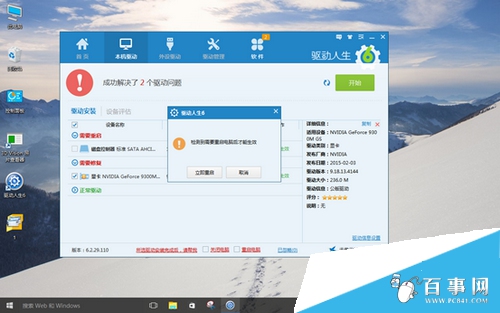 如何用驅動人生下載win10體驗系統並安裝 驅動人生下載win10體驗系統並安裝教程