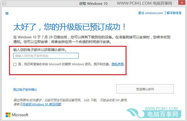 Win10怎麼升級 教你如何免費升級Win10正式版