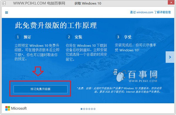 Win10怎麼升級 教你如何免費升級Win10正式版