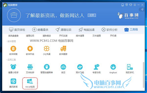 win10免費升級教程：電腦管家怎麼升級win10