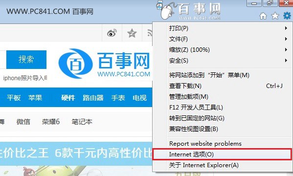 IE11新選項卡設置教程