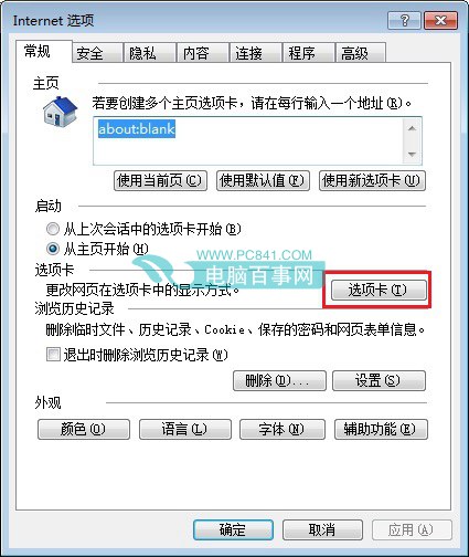 IE11新選項卡怎麼設置 IE11一個窗口打開多個頁面設置方法