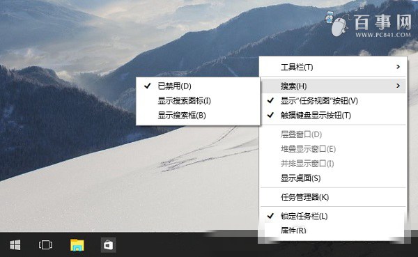 Win10禁用任務欄搜索框方法