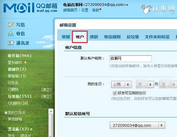 QQ郵箱SMTP服務開啟教程