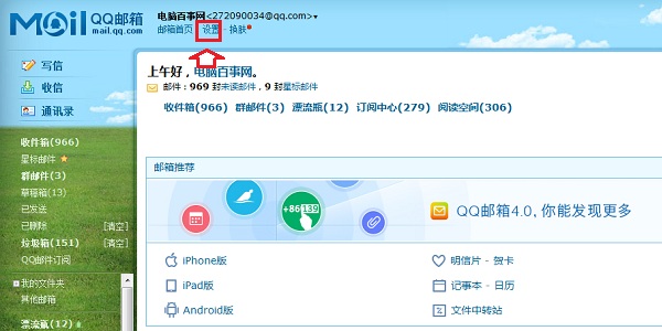 QQ郵箱SMTP服務開啟教程