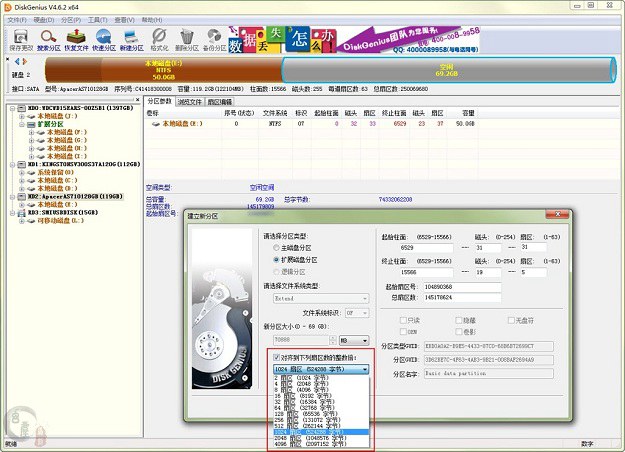 DiskGenius固態硬盤4K對齊設置