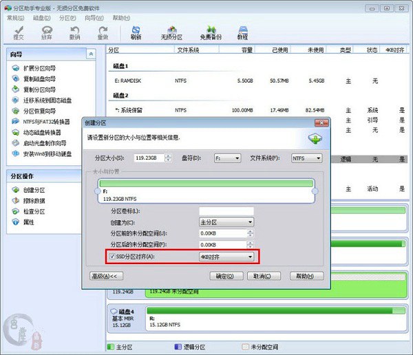 SSD 4K對齊方法