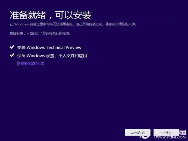 Win10安裝過程 Win10技術預覽版安裝圖文教程