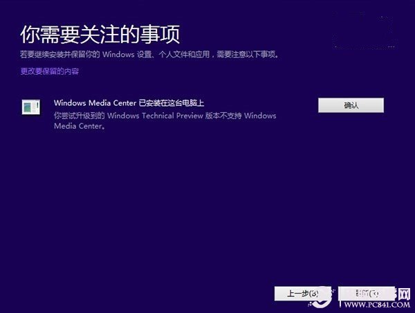 Win10安裝過程 Win10技術預覽版安裝圖文教程