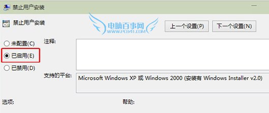 Win10如何禁止安裝軟件 Win10禁止安裝軟件設置方法