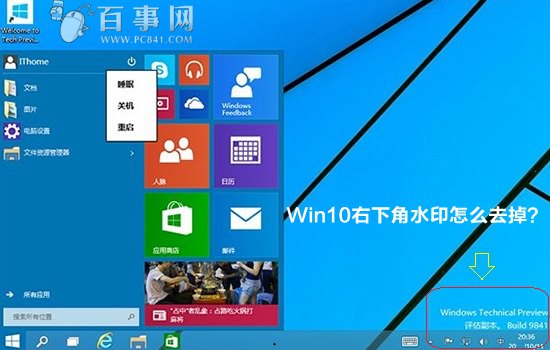 Win10右下角水印怎麼去掉 Win10右下角字母水印去掉方法