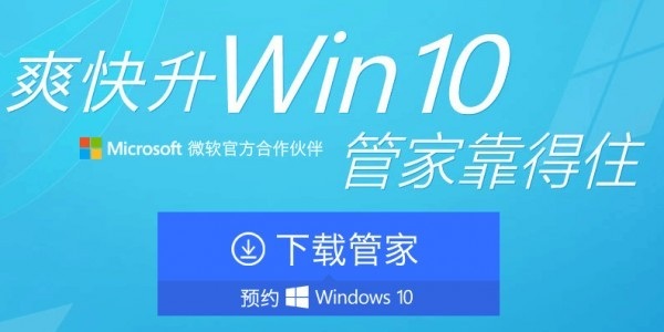 騰訊電腦管家免費升級Win10