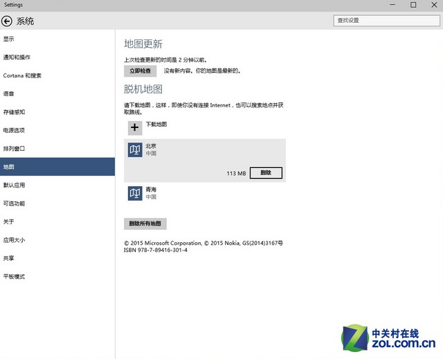 離線數據包是新地圖的特征