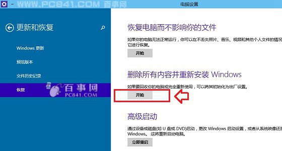 Win10恢復出廠設置步驟四：開始