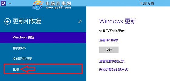 Win10恢復出廠設置步驟三：恢復