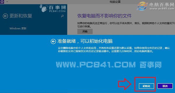 Win10怎麼恢復出廠設置 Win10恢復出廠設置圖文教程