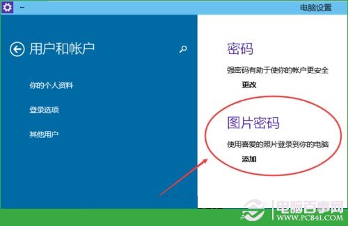 Win10圖形開機密碼怎麼設置？Win10圖形密碼設置教程