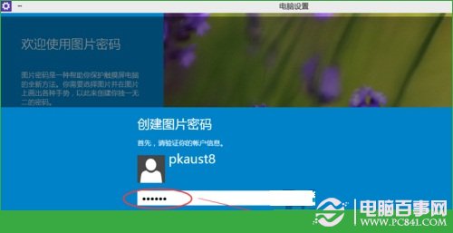 Win10圖形開機密碼怎麼設置？Win10圖形密碼設置教程