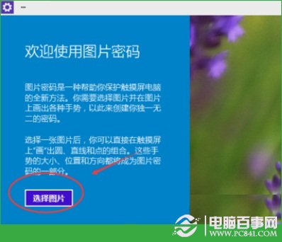 Win10圖形開機密碼怎麼設置？Win10圖形密碼設置教程