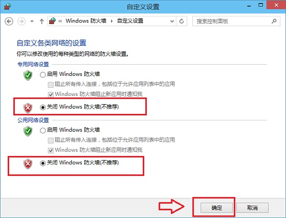 Win10防火牆怎麼關閉 關閉Win10防火牆設置方法