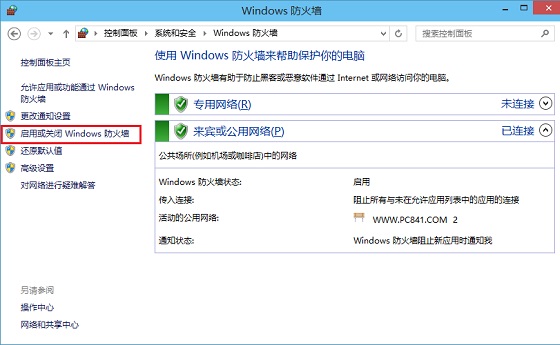 Win10防火牆怎麼關閉 關閉Win10防火牆設置方法