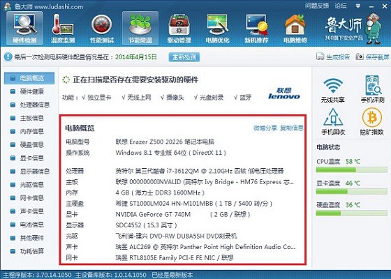 魯大師查看Win10電腦配置方法