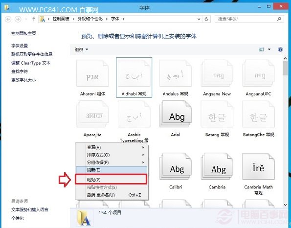 Win10怎麼安裝字體 Win10字體安裝圖文教程