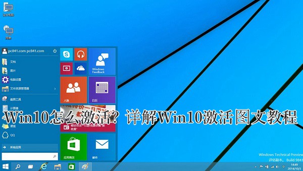 Win10怎麼激活? 詳解Win10激活圖文教程