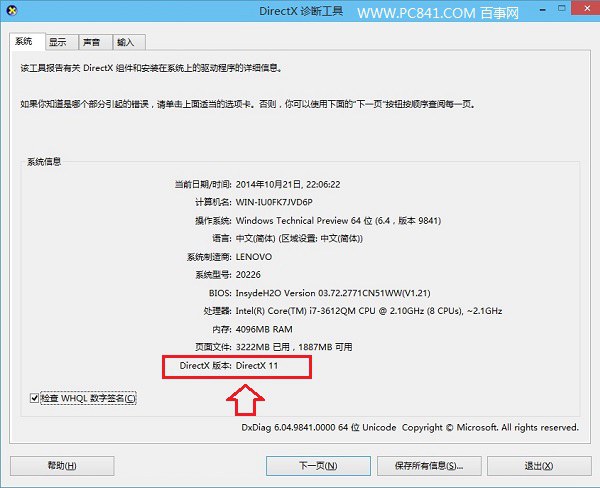 Win10查看Directx版本方法