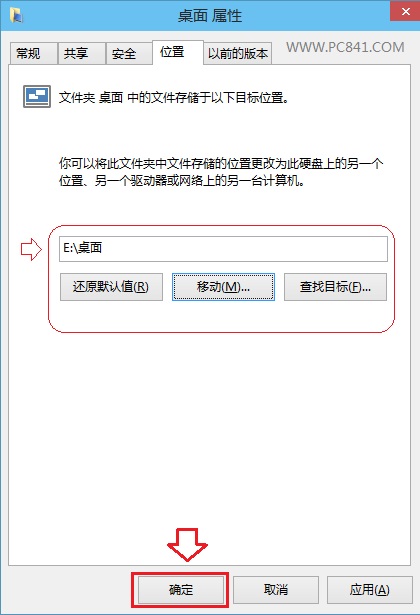 Win10桌面路徑怎麼改 Win10桌面文件路徑更改教程