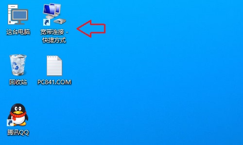 Win10寬帶連接在哪 Win10創建寬帶連接快捷方式方法