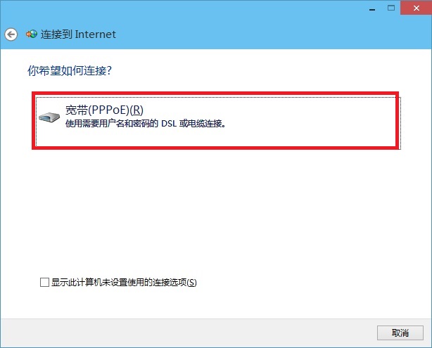 Win10寬帶連接怎麼創建 Win10創建寬帶連接圖文教程