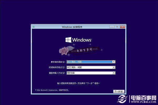 Win10安裝界面圖