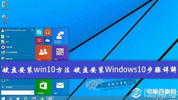 硬盤安裝win10方法 硬盤安裝Windows10步驟詳解