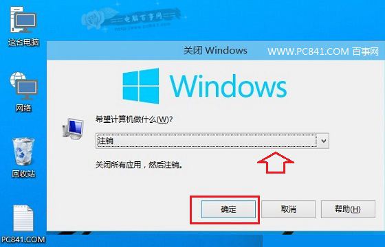 Win10注銷在哪 Win10注銷電腦方法