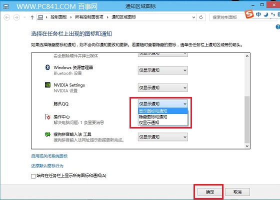 Win10圖標不顯示怎麼辦 Win10任務欄QQ圖標不見了解決辦法