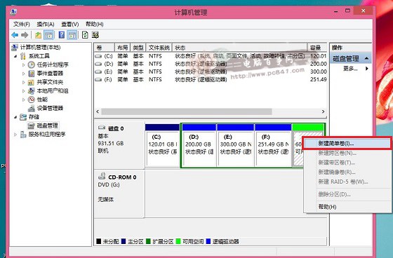 Win8.1新建磁盤分區教程
