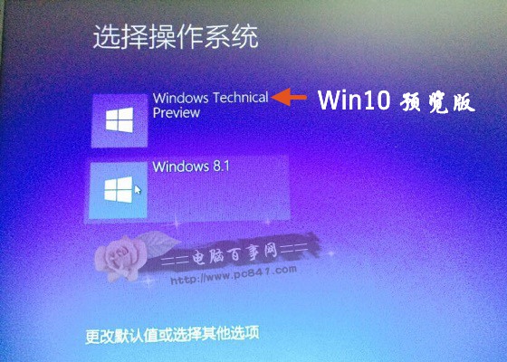 Win8.1/Win10雙系統切換方法