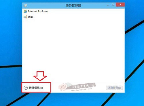 Win10任務管理器簡略界面