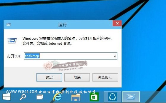 Win10任務管理器怎麼打開 電腦百事網