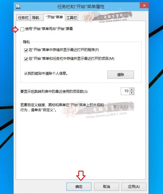 Win10開始屏幕在哪？找回Win10開始屏幕方法