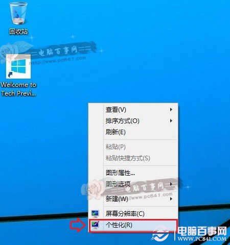 Win10我的電腦怎麼放桌面？Win10桌面顯示我的電腦方法