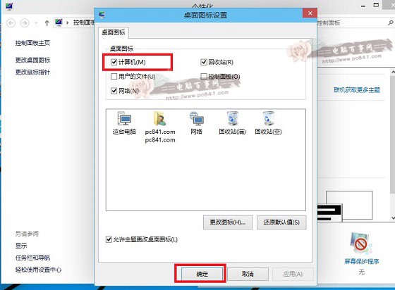 Win10我的電腦怎麼放桌面？Win10桌面顯示我的電腦方法