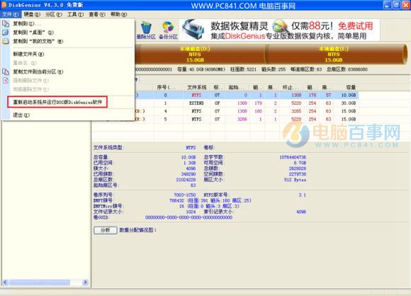 DiskGenius怎麼給C盤擴容？DiskGenius無損調整C盤容量方法