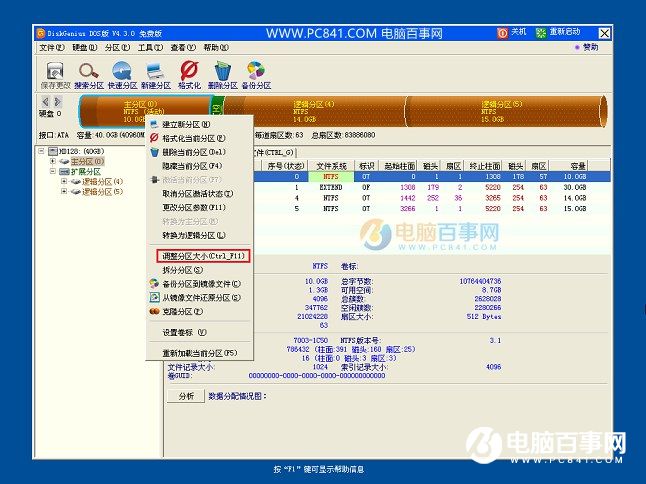 DiskGenius怎麼給C盤擴容？DiskGenius無損調整C盤容量方法